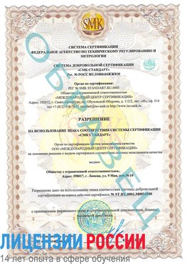 Образец разрешение Вихоревка Сертификат OHSAS 18001